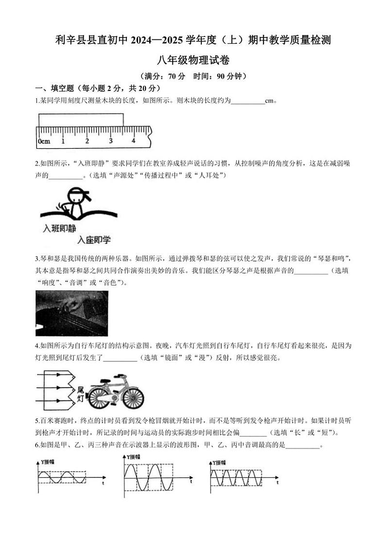 安徽省亳州市利辛县县直初中2024~2025学年八年级上学期11月期中物理试题(含答案)第1页