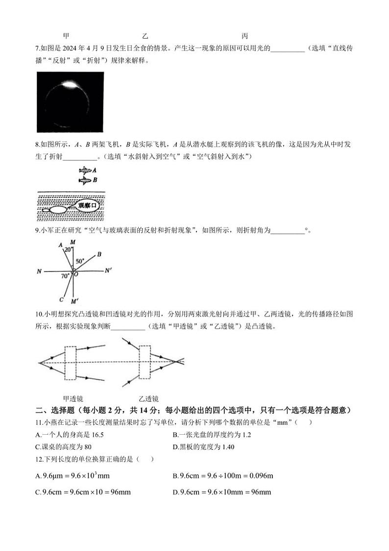 安徽省亳州市利辛县县直初中2024~2025学年八年级上学期11月期中物理试题(含答案)第2页
