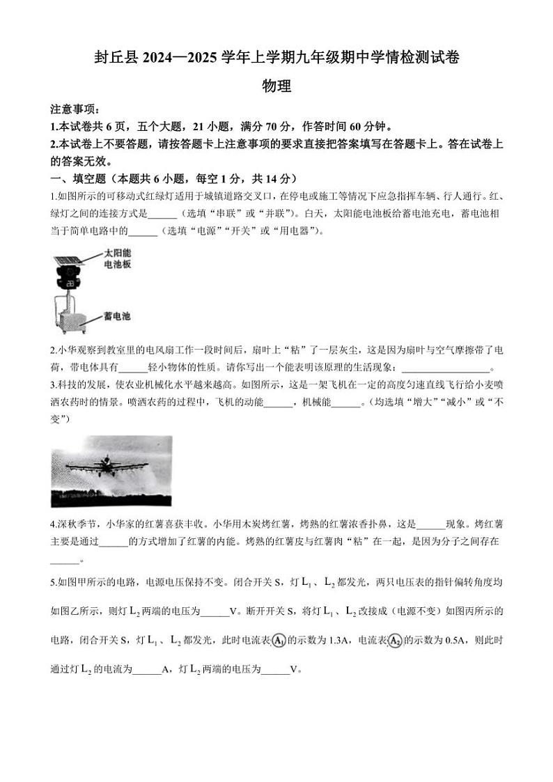 河南省新乡市封丘县2024~2025学年九年级上学期11月期中物理试题(含答案)第1页