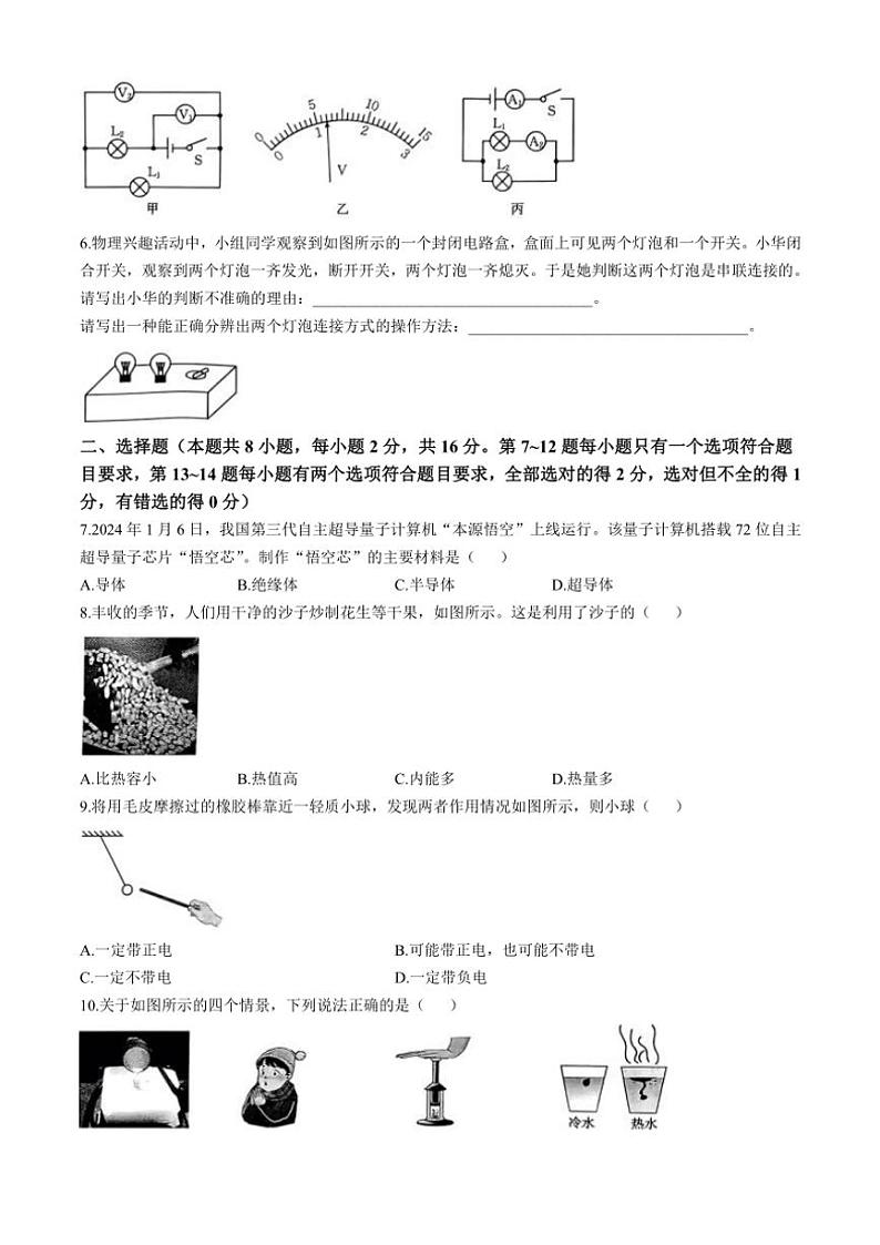 河南省新乡市封丘县2024~2025学年九年级上学期11月期中物理试题(含答案)第2页