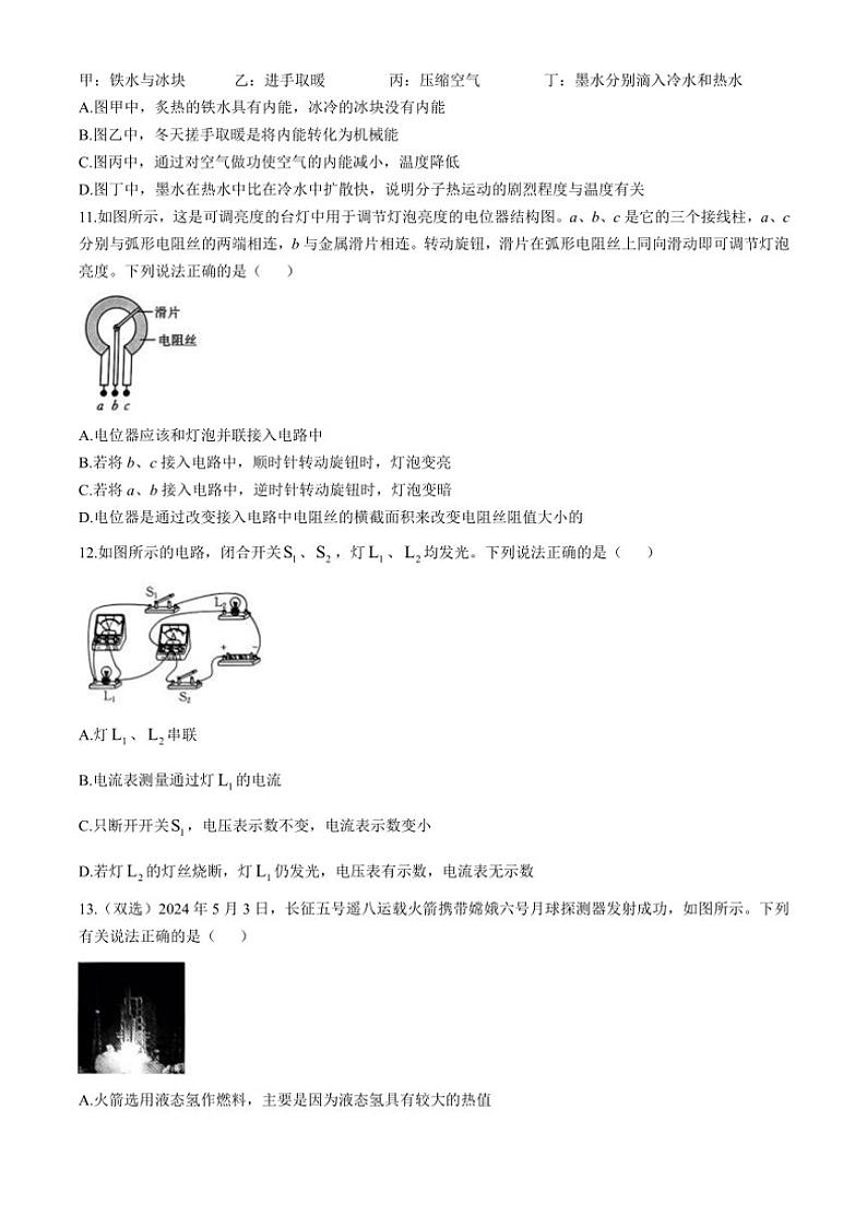 河南省新乡市封丘县2024~2025学年九年级上学期11月期中物理试题(含答案)第3页