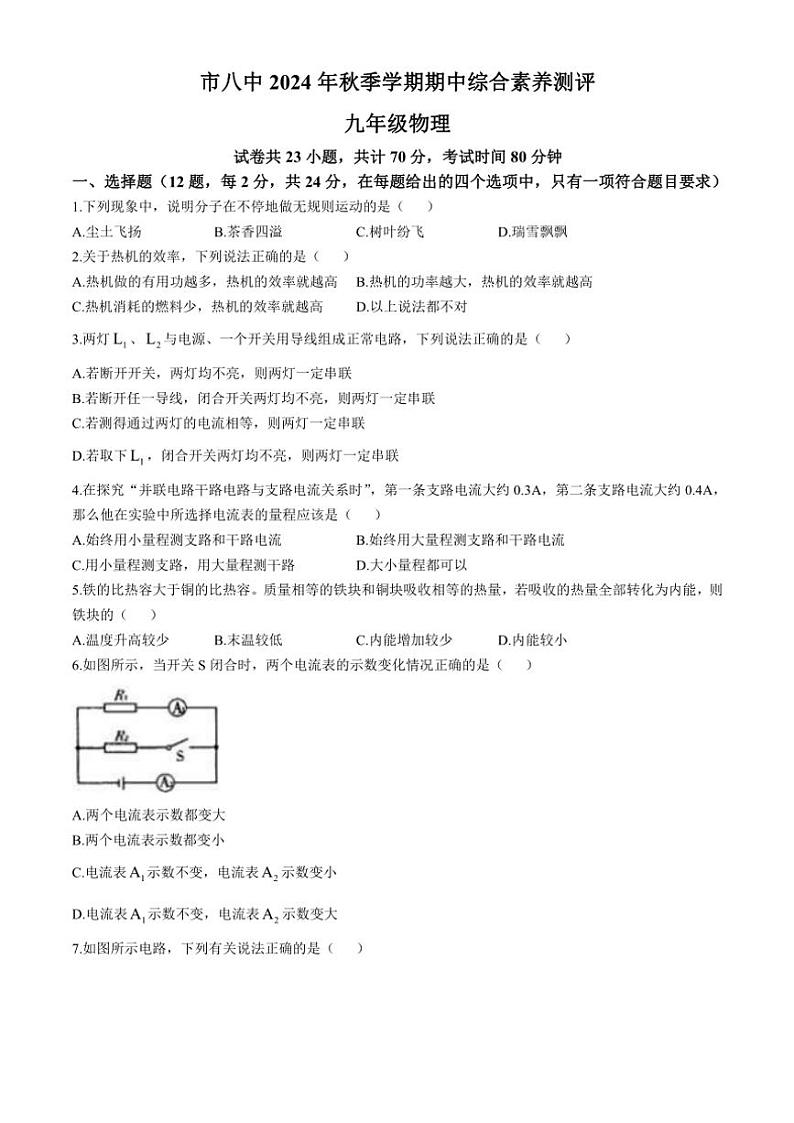 湖北省宜昌市第八中学2024~2025学年九年级上学期期中物理试题(含答案)第1页