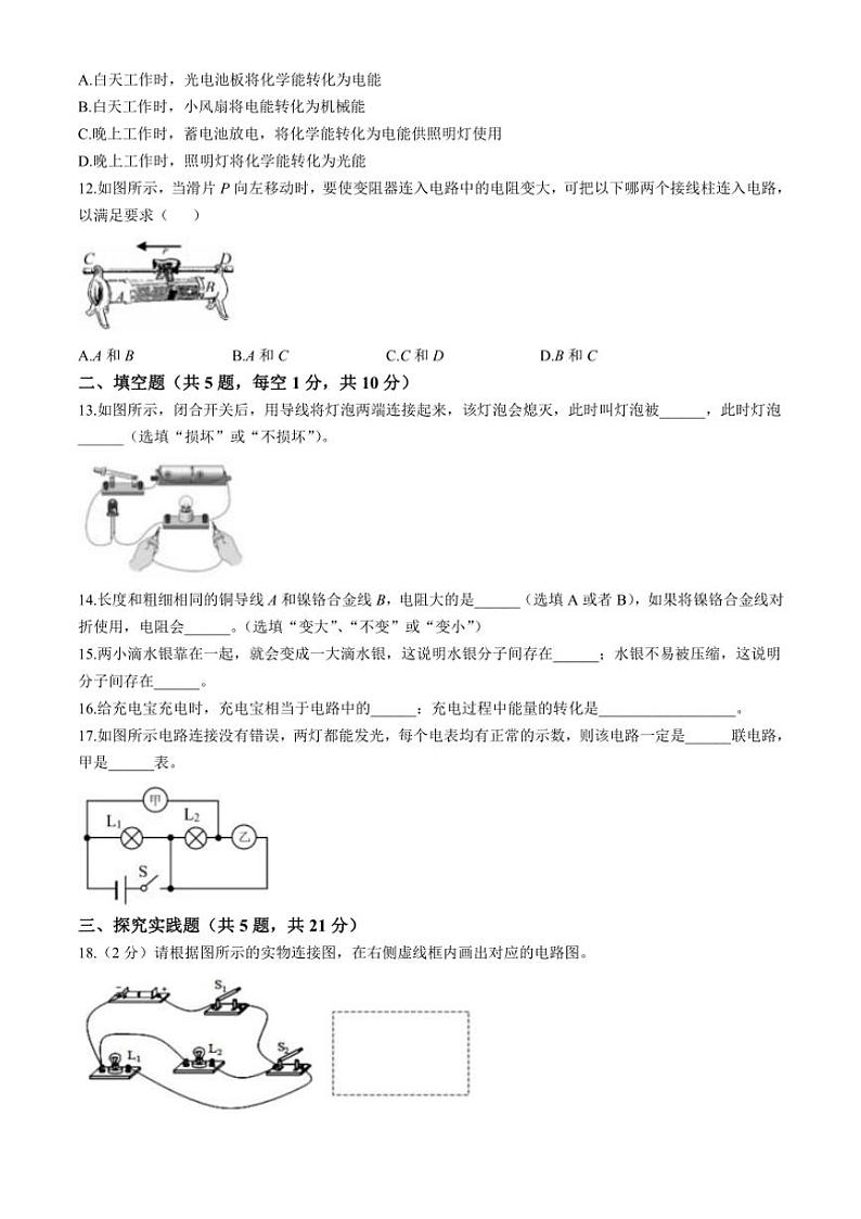 湖北省宜昌市第八中学2024~2025学年九年级上学期期中物理试题(含答案)第3页