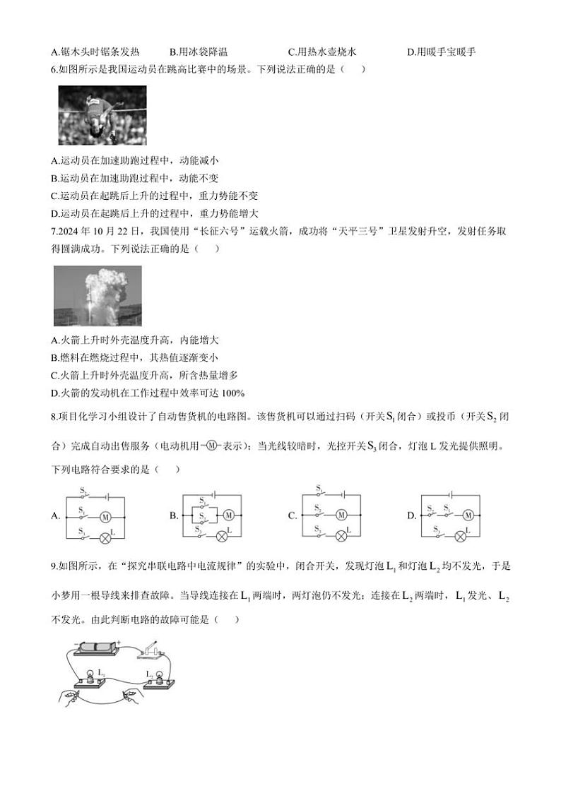 山西省晋城市陵川县多校2024~2025学年九年级上学期期中物理试卷(含答案)第2页