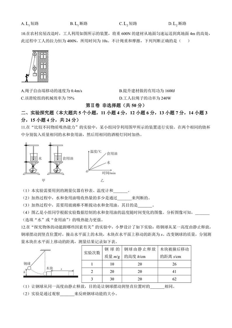 山西省晋城市陵川县多校2024~2025学年九年级上学期期中物理试卷(含答案)第3页