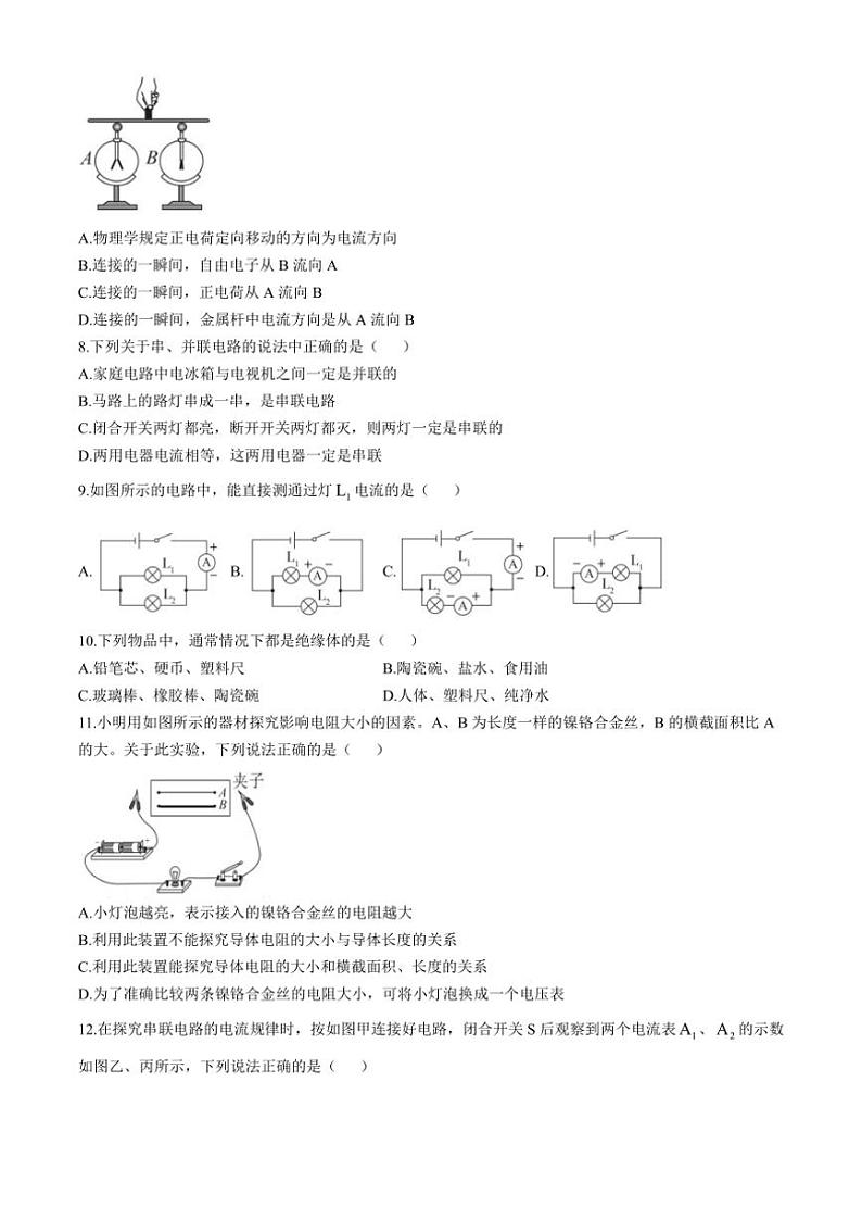 四川省简阳市简城学区2024~2025学年九年级上学期期中课堂练习物理试题(含答案)02