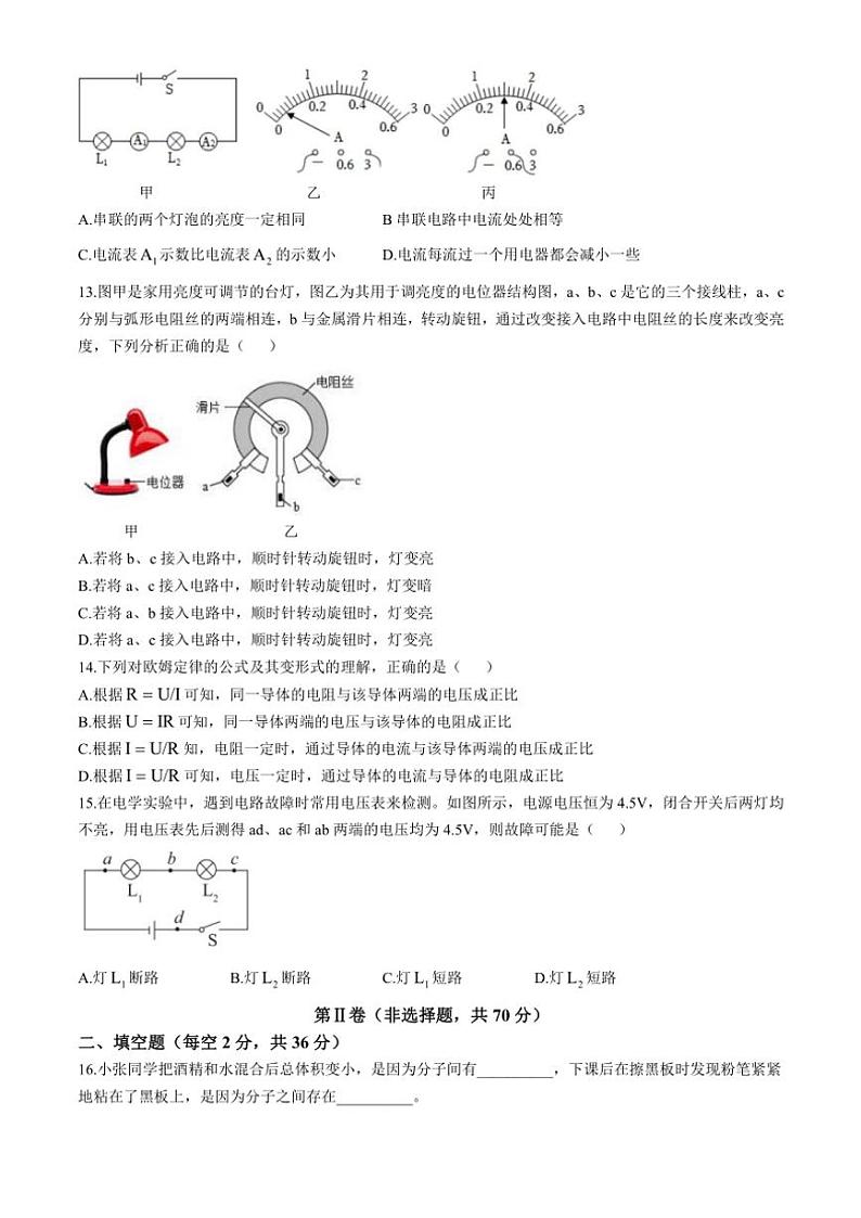 四川省简阳市简城学区2024~2025学年九年级上学期期中课堂练习物理试题(含答案)03