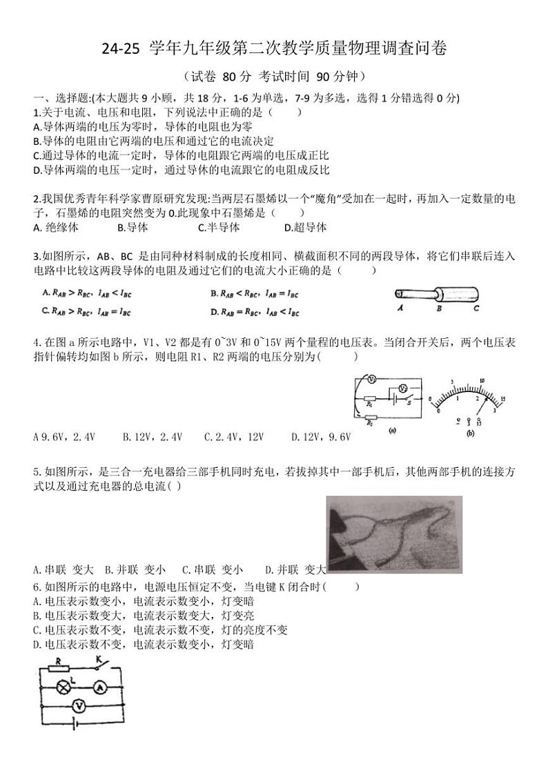 辽宁省锦州市古塔区锦州市第十二中学2024~2025学年九年级上学期11月期中物理试题第1页
