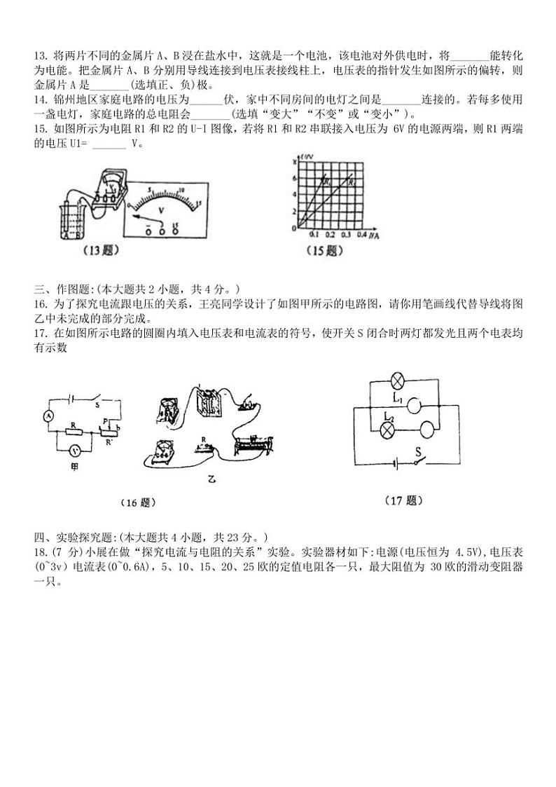 辽宁省锦州市古塔区锦州市第十二中学2024~2025学年九年级上学期11月期中物理试题第3页