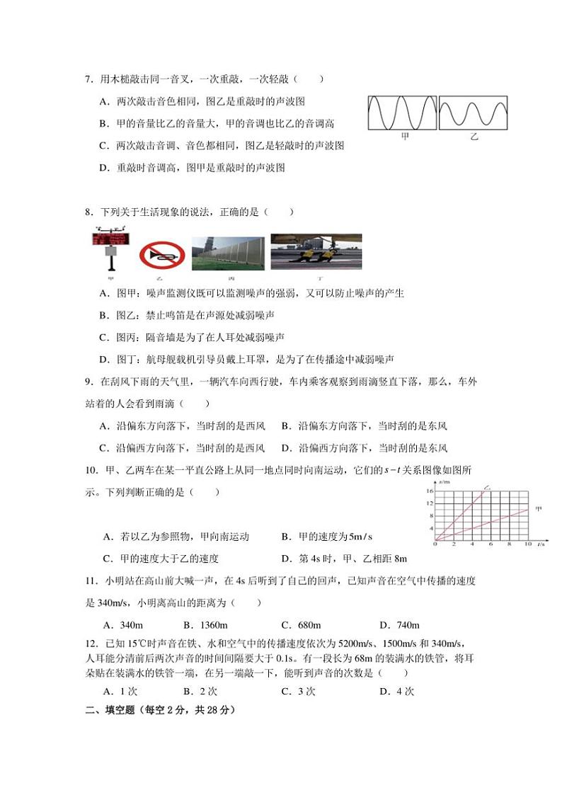 湖南省益阳市沅江市四校联考2024~2025学年八年级上学期11月期中物理试题第2页