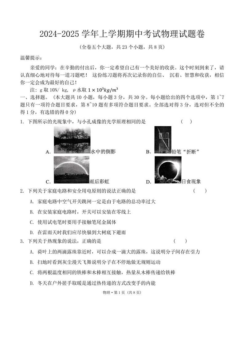云南省文山壮族苗族自治州文山市第一中学2024~2025学年九年级上学期11月期中物理试题第1页