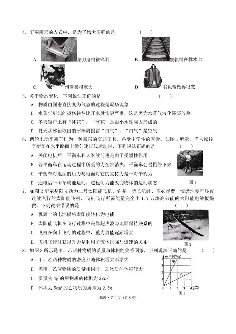 云南省文山壮族苗族自治州文山市第一中学2024~2025学年九年级上学期11月期中物理试题第2页