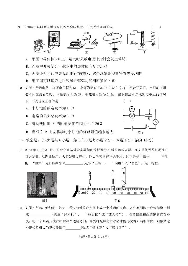 云南省文山壮族苗族自治州文山市第一中学2024~2025学年九年级上学期11月期中物理试题第3页