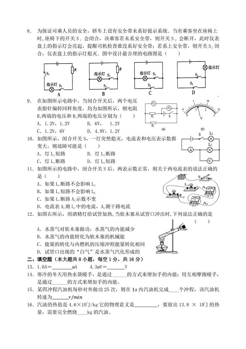 四川省南充市阆中市阆中中学校2024~2025学年九年级上学期期中考试物理试题(含答案)第2页