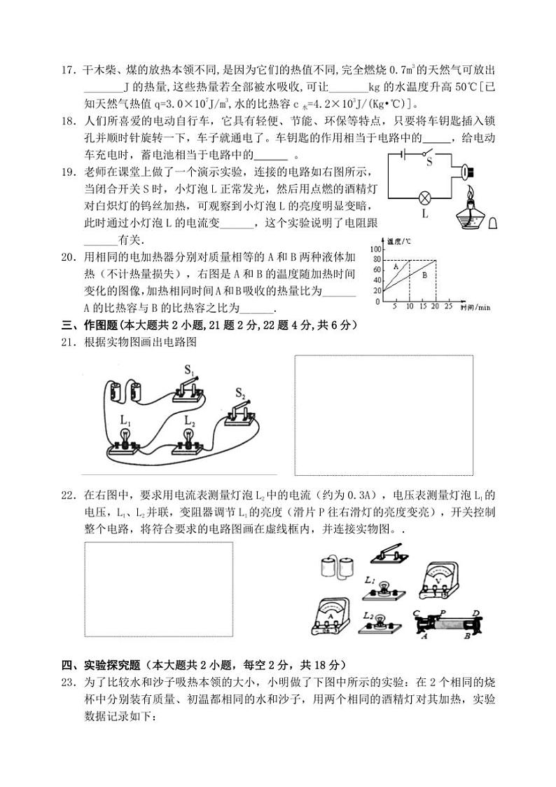 四川省南充市阆中市阆中中学校2024~2025学年九年级上学期期中考试物理试题(含答案)第3页