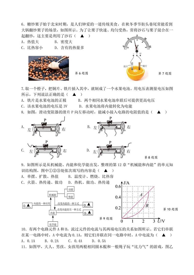 江苏省扬州市邗江区实验学校2024~2025学年九年级上学期物理期中试卷(含答案)第2页