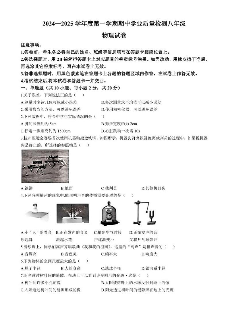 河北省邢台市任泽区2024~2025学年八年级上学期11月期中物理试题(含答案)第1页