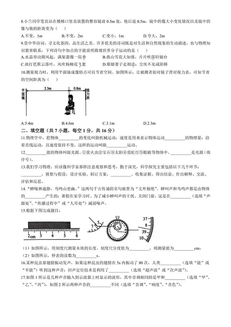 河北省邢台市任泽区2024~2025学年八年级上学期11月期中物理试题(含答案)第2页