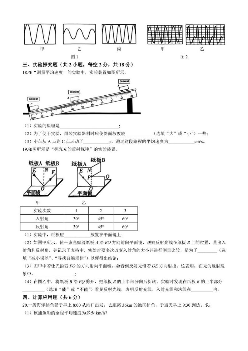 河北省邢台市任泽区2024~2025学年八年级上学期11月期中物理试题(含答案)第3页