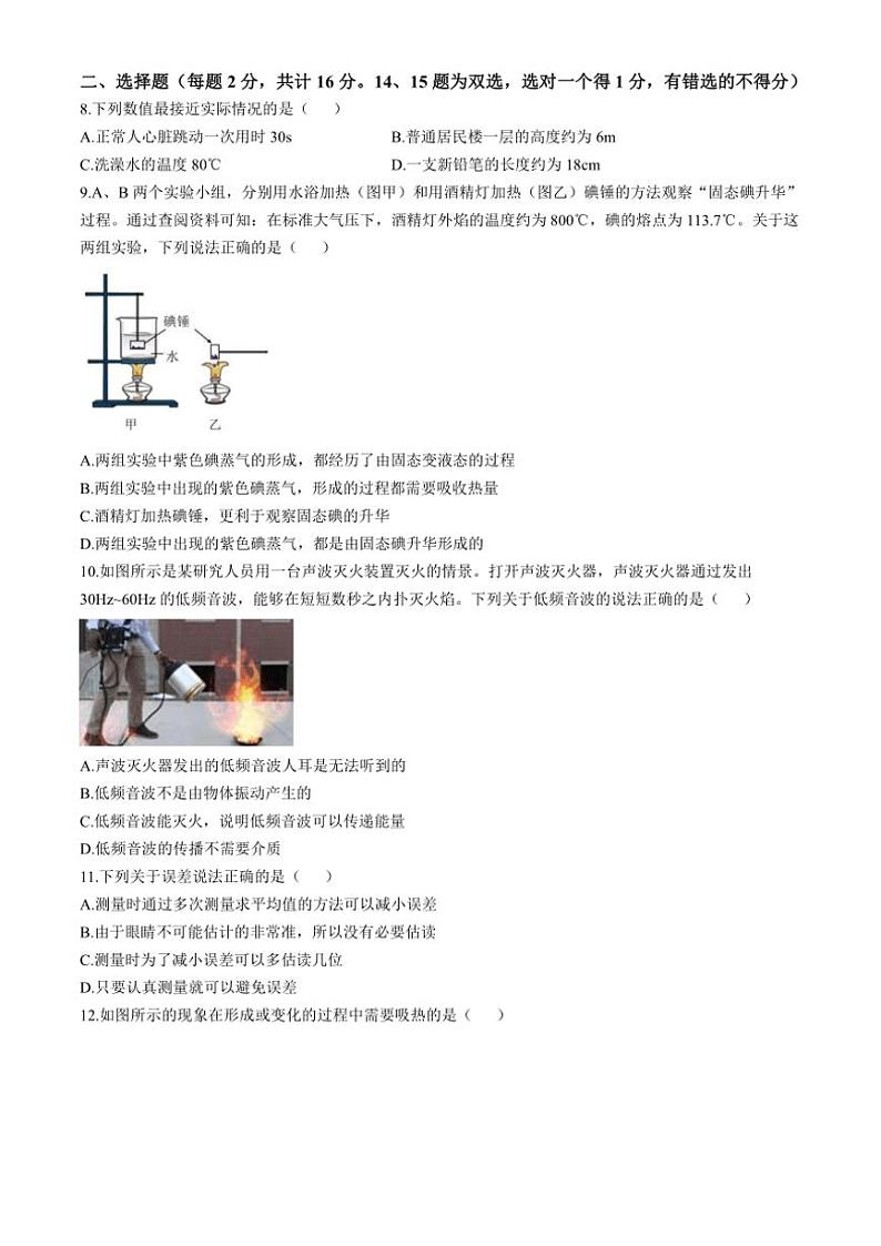 河南省驻马店市驿城区驻马店市第二初级中学2024~2025学年八年级上学期11月期中物理试题(含答案)第2页