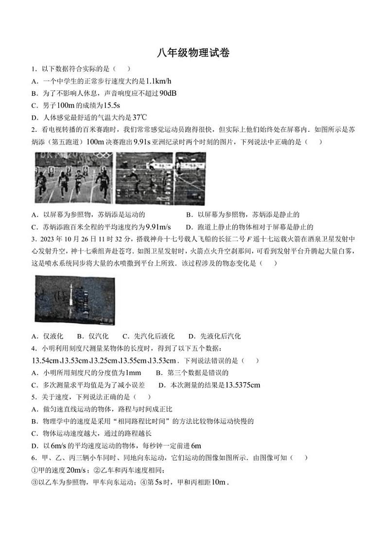 湖北省武汉市武昌区部分学校2024~2025学年上学期期中八年级物理试题(含答案)第1页