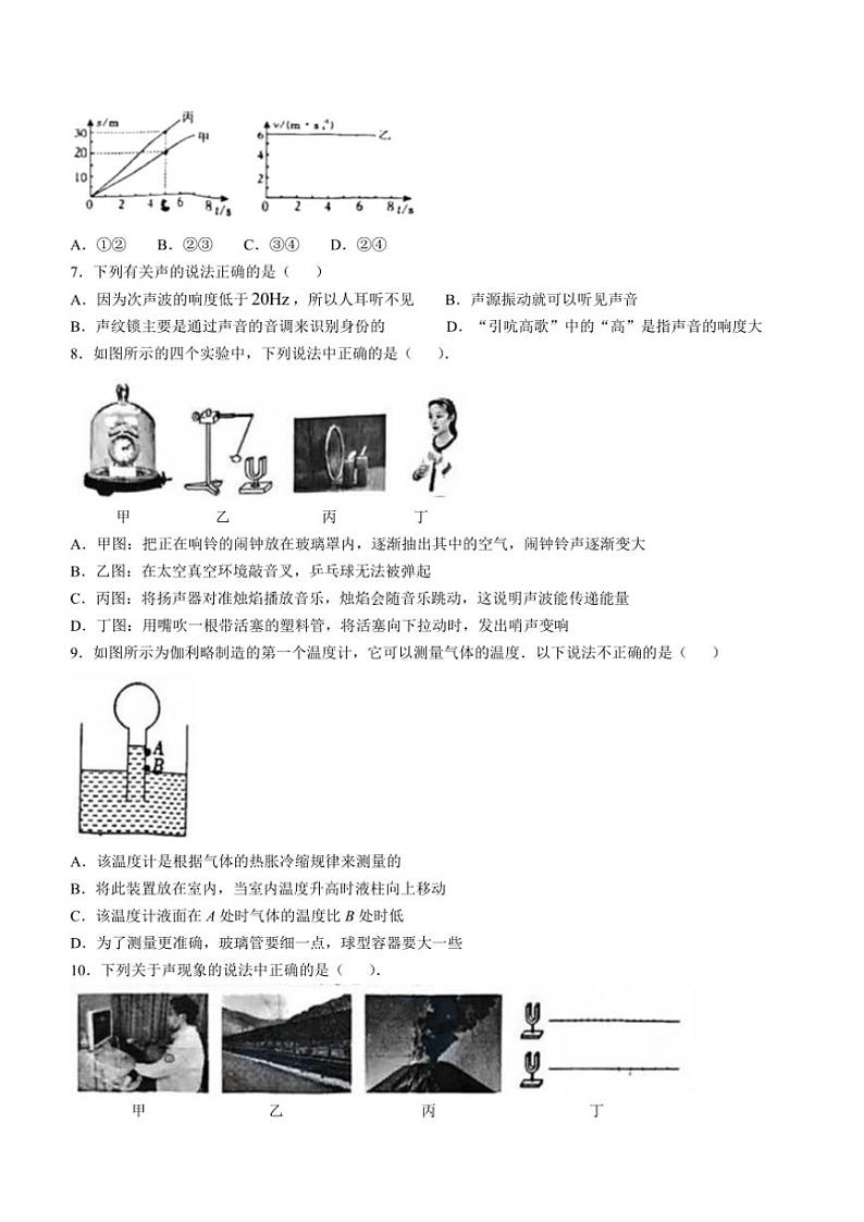 湖北省武汉市武昌区部分学校2024~2025学年上学期期中八年级物理试题(含答案)第2页