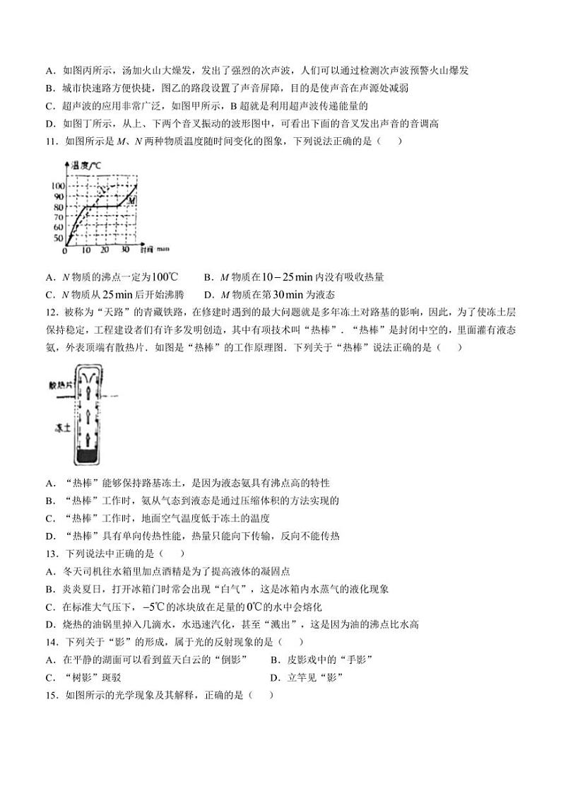 湖北省武汉市武昌区部分学校2024~2025学年上学期期中八年级物理试题(含答案)第3页