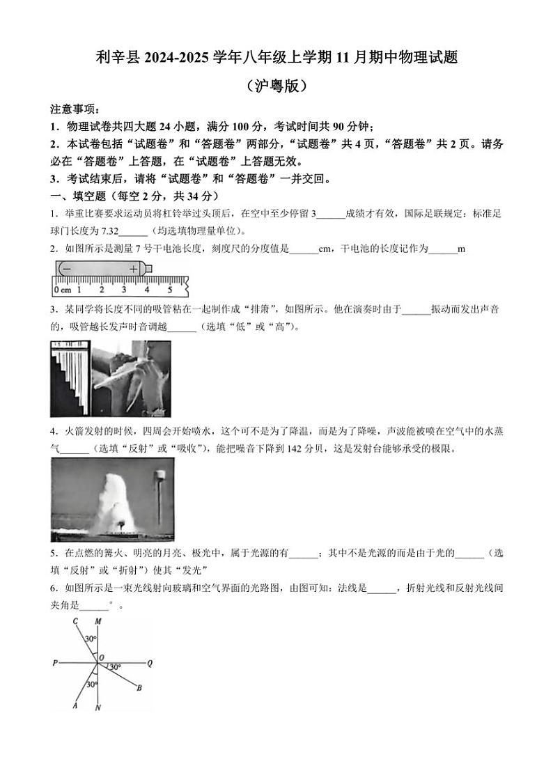 安徽省亳州市利辛县2024~2025学年八年级上学期11月期中物理试题(含答案)第1页
