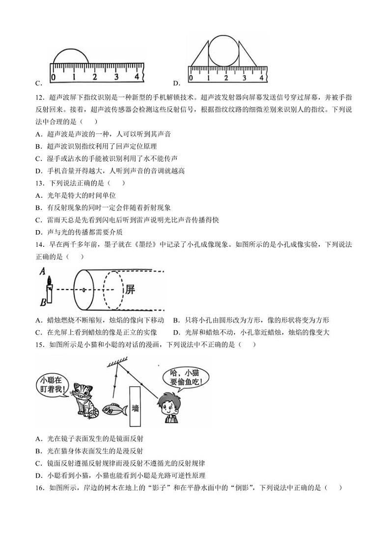 安徽省亳州市利辛县2024~2025学年八年级上学期11月期中物理试题(含答案)第3页