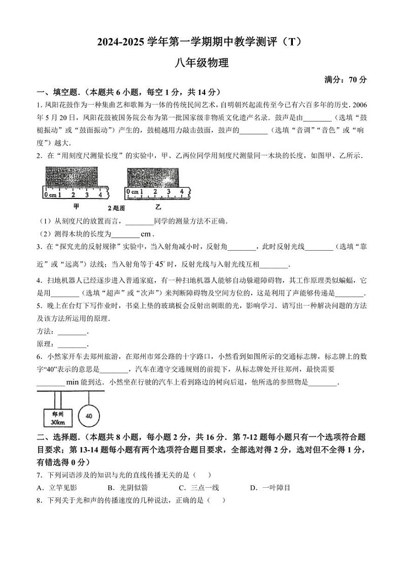 河南省周口市太康县2024~2025学年八年级上学期11月期中物理试题(含答案)第1页