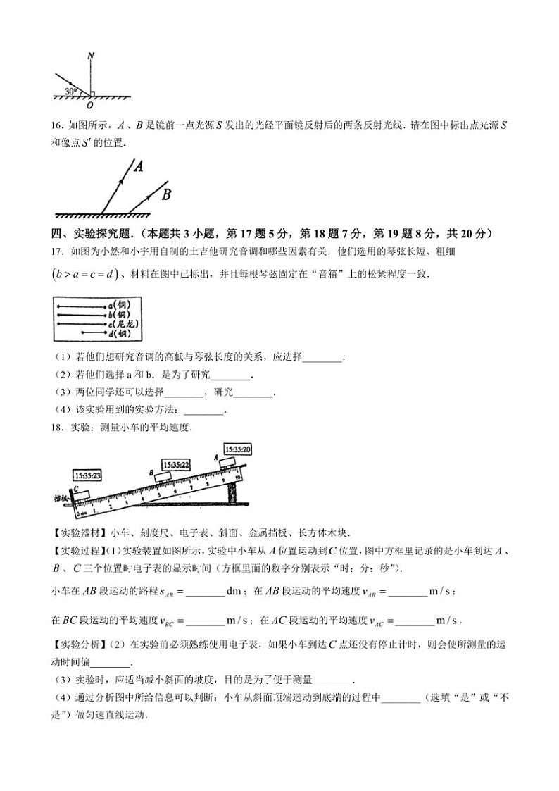 河南省周口市太康县2024~2025学年八年级上学期11月期中物理试题(含答案)第3页