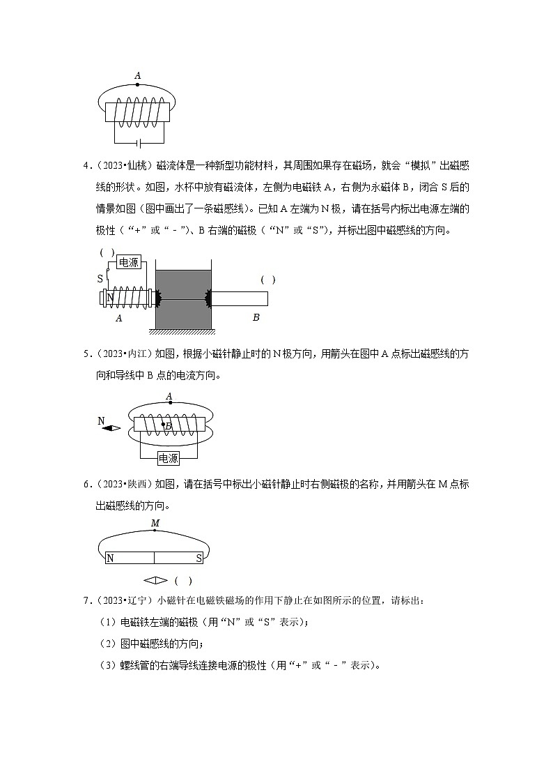 2025年中考物理二輪培優(yōu)壓軸題練習(xí)挑戰(zhàn)11 作圖題（電磁學(xué)綜合46題）（原卷版）第2頁(yè)