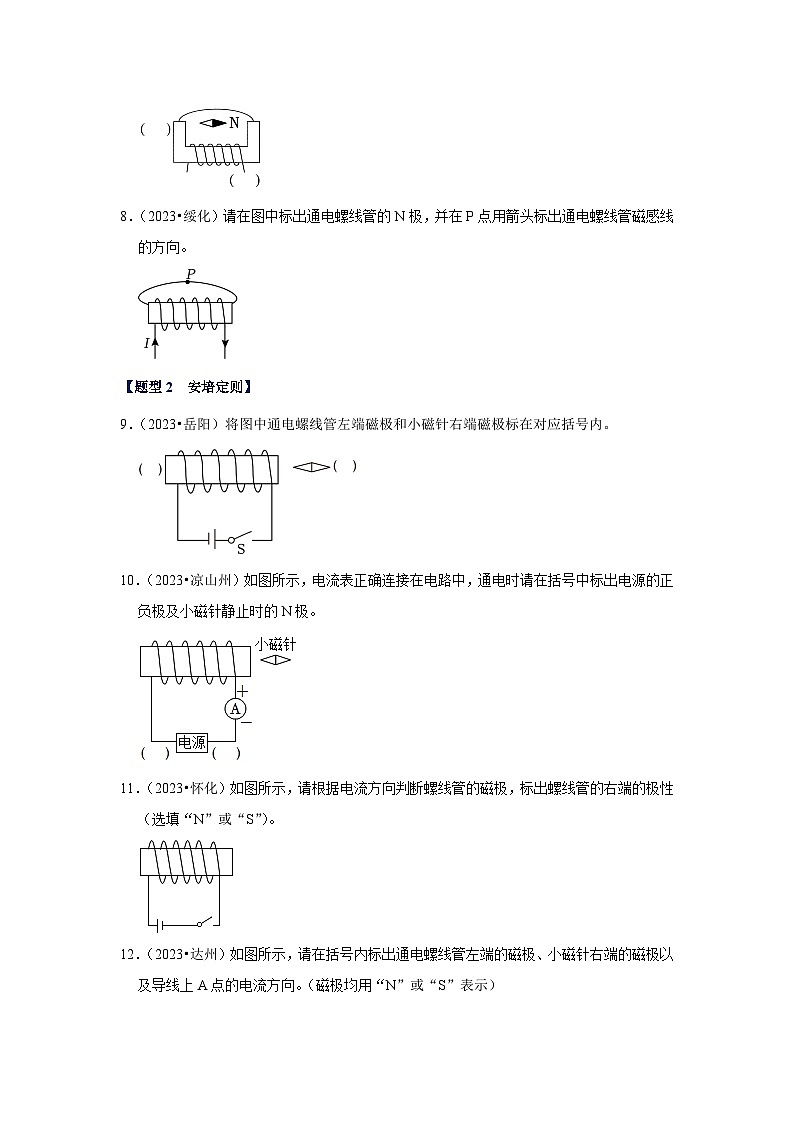2025年中考物理二輪培優(yōu)壓軸題練習(xí)挑戰(zhàn)11 作圖題（電磁學(xué)綜合46題）（原卷版）第3頁(yè)