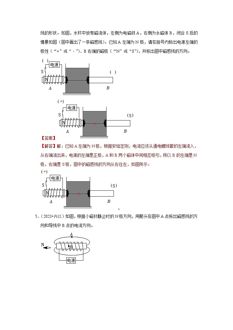 2025年中考物理二輪培優(yōu)壓軸題練習(xí)挑戰(zhàn)11 作圖題（電磁學(xué)綜合46題）（解析版）第3頁(yè)