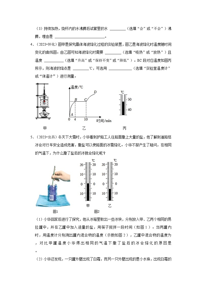 2025年中考物理二轮培优压轴题练习挑战13 实验探究题(热学综合34题)(原卷版)第3页