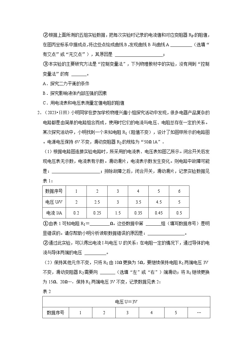 2025年中考物理二轮培优压轴题练习挑战19 实验探究题(电学综合27题)(原卷版)第2页