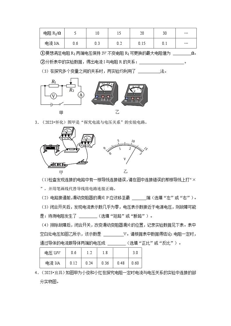 2025年中考物理二轮培优压轴题练习挑战19 实验探究题(电学综合27题)(原卷版)第3页