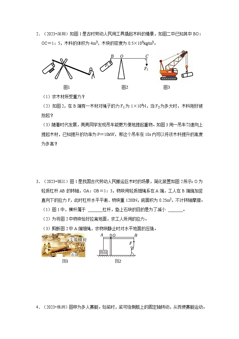 2025年中考物理二轮培优压轴题练习挑战21 计算题(功与简单机械综合23题)(原卷版)第2页