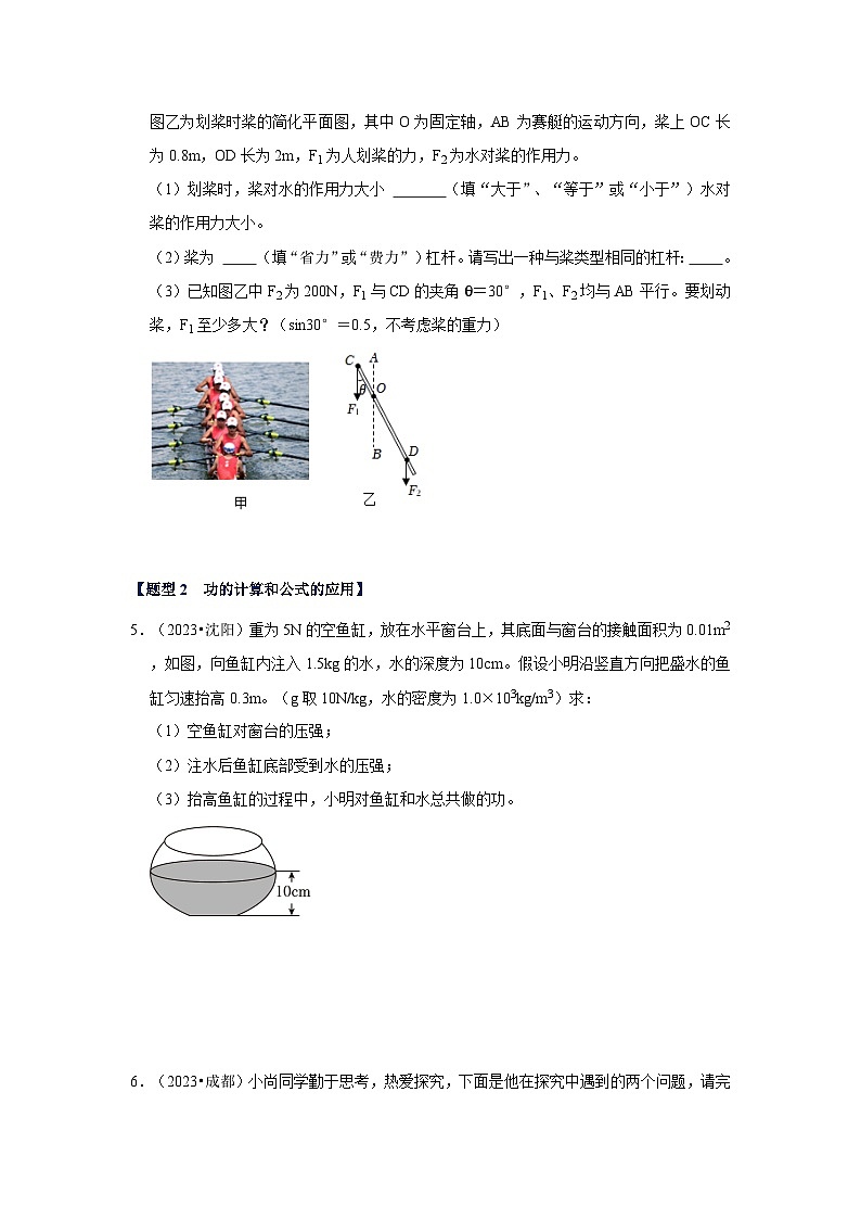2025年中考物理二轮培优压轴题练习挑战21 计算题(功与简单机械综合23题)(原卷版)第3页