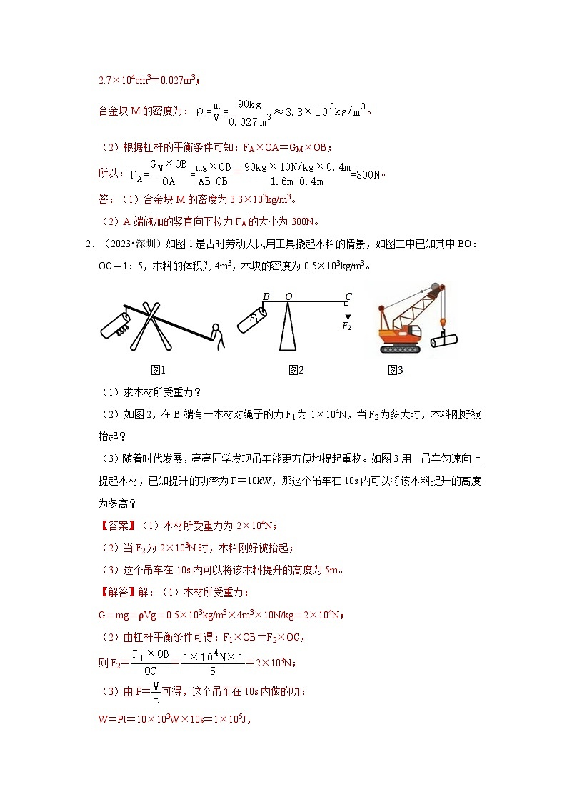 2025年中考物理二轮培优压轴题练习挑战21 计算题(功与简单机械综合23题)(解析版)第2页