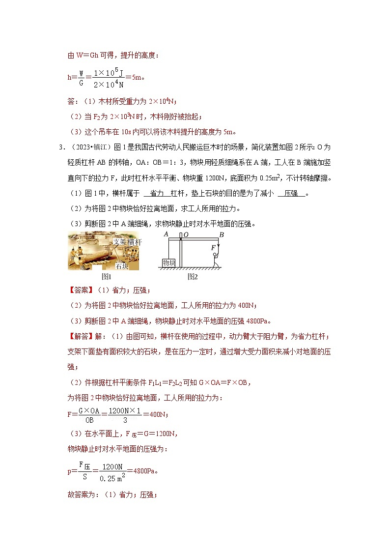 2025年中考物理二轮培优压轴题练习挑战21 计算题(功与简单机械综合23题)(解析版)第3页