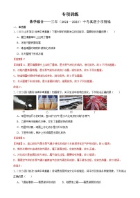 2025年中考物理二轮复习综合专项训练 热学（2份，原卷版+教师版）