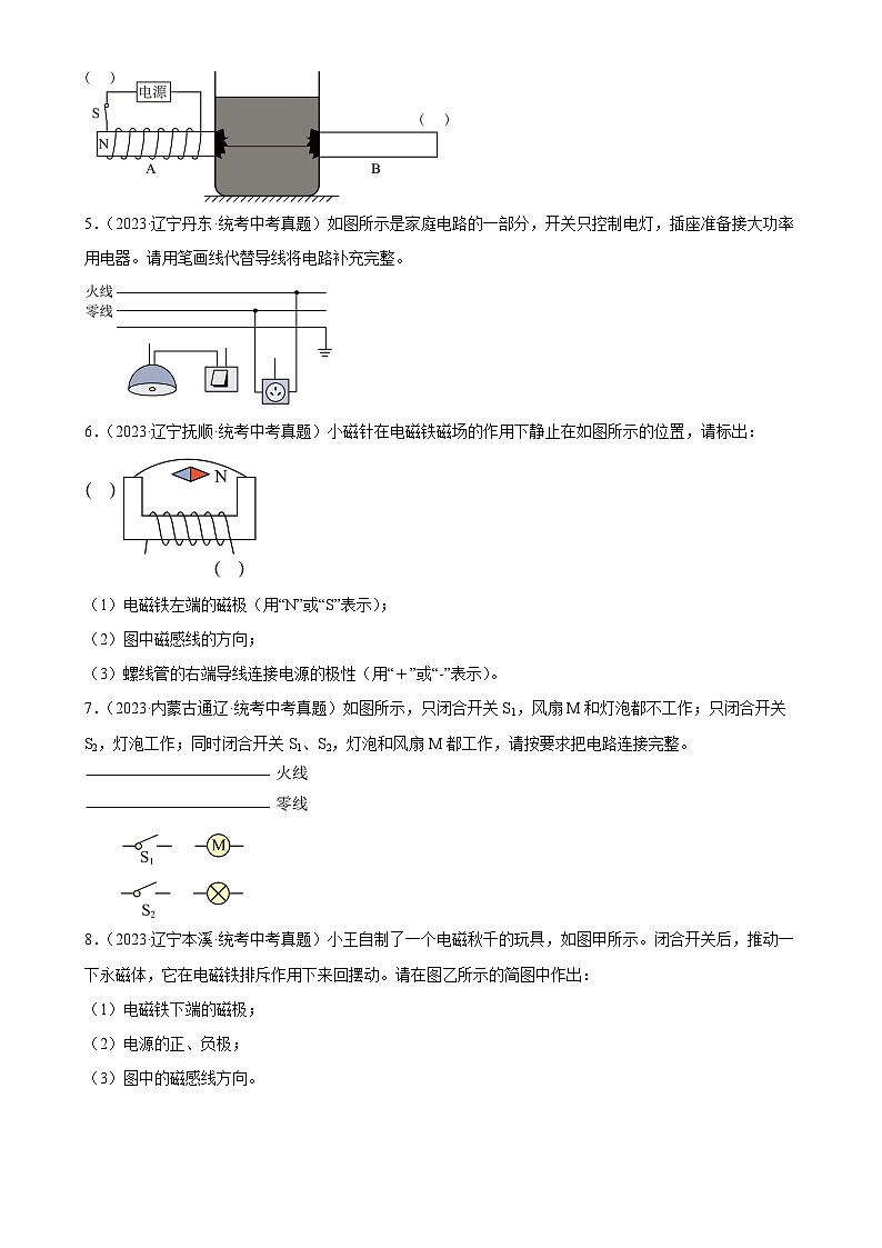 2025年中考物理二轮复习综合专项训练 电学与电磁学作图(2份,原卷版+教师版)02