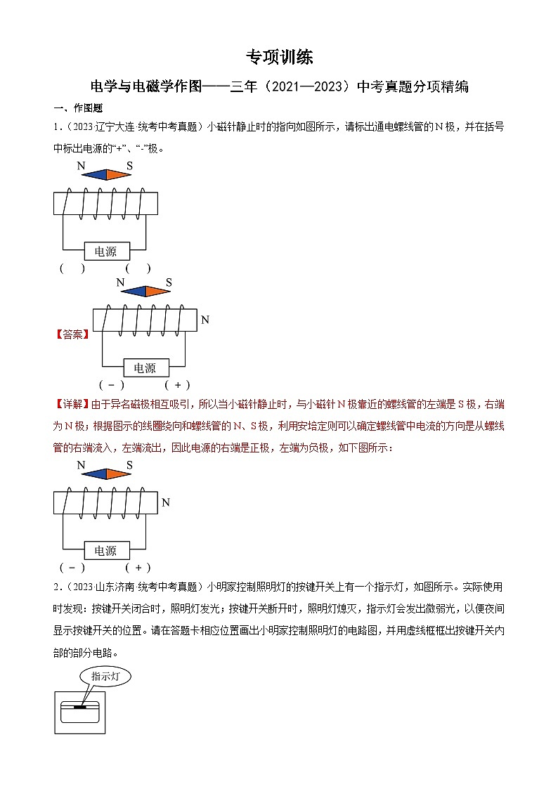2025年中考物理二轮复习综合专项训练 电学与电磁学作图(2份,原卷版+教师版)01