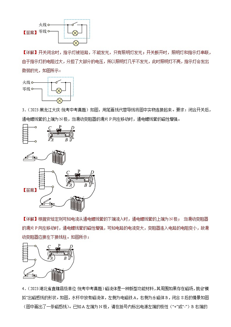 2025年中考物理二轮复习综合专项训练 电学与电磁学作图(2份,原卷版+教师版)02