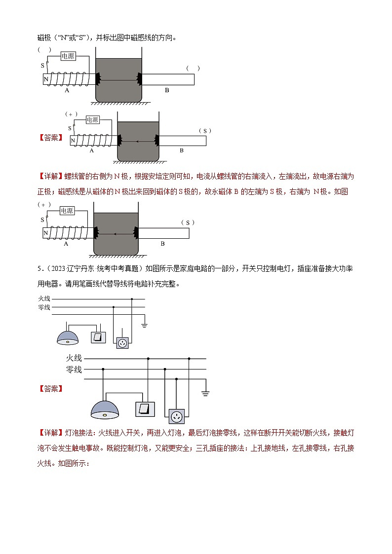 2025年中考物理二轮复习综合专项训练 电学与电磁学作图(2份,原卷版+教师版)03