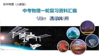 2025年中考物理一轮复习精品课件专题05 透镜及其应用(含答案)
