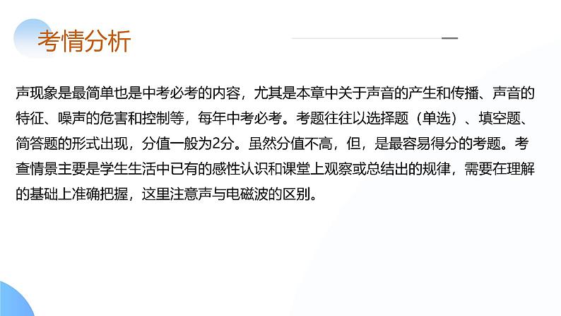 2025年中考物理一轮复习讲练测课件专题01 声现象(含答案)第4页
