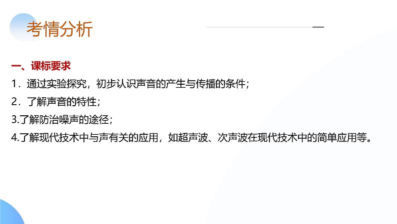 2025年中考物理一轮复习讲练测课件专题01 声现象(含答案)第5页