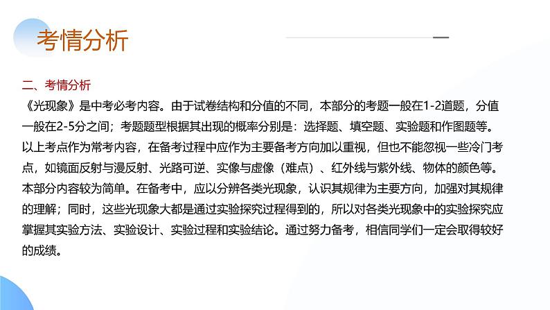 2025年中考物理一轮复习讲练测课件专题02 光现象(含答案)第5页